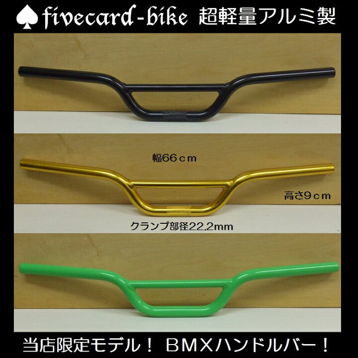 楽天市場】オシャレ！希少！アルミ製！ビーチクルーザーBMXハンドル 