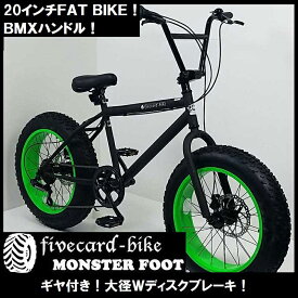 【6月上旬入荷予約！】期間限定20％OFF！定価70,000円【レビュー4件】ハイライズBMXハンドル【BMX20インチビーチクルーザー】ちょうど良い大きさ【マットブラックライム】 FATBIKEファットバイク ファイブカードバイク モンスターフットギヤ付 通勤通学中学生高校生