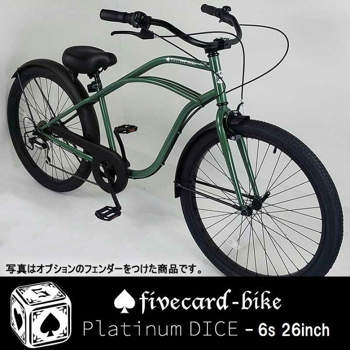 楽天市場 7月上旬入荷予約 オリーブメタリック レビュー8件 選べるハンドル ギヤ付き Platinum Diceプラチナダイス26インチ 通勤通学中学生高校生 ビーチクルーザー変速 ビーチクルーザーカスタム ジャックポット湘南