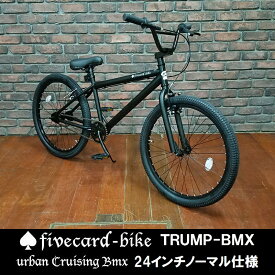 【1週間前後でお届け】【レビュー7件!】【24インチBMX！】ノーマル仕様 BMXトランプビーチクルーザー通勤通学中学生高校生 ビーチクルーザーカスタムオシャレ自転車ファットバイク専門店ジャックポット湘南