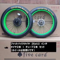 ファットバイクタイヤ　26インチ＊4インチ　タイヤ2本+チューブ2本セット（ホイールは別売りです）　FATB…