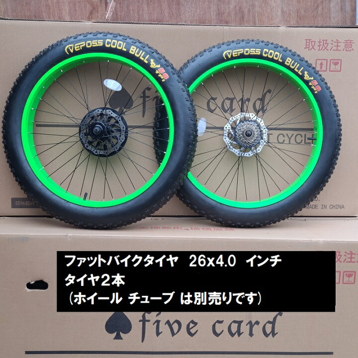 楽天市場】【2本セット】ファットバイクタイヤ 26インチ＊4インチ 