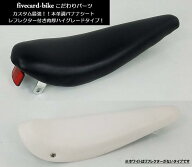 【レビュー3件!】最強!超カッコいい！バナナシート！！ブラック＆ホワイト選択！！　ビーチクルーザーサ…