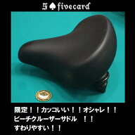 【おすすめ!!】【超！肉厚！】カッコいい！！オシャレ！！ビーチクルーザーサドル　すわりやすい！！five…