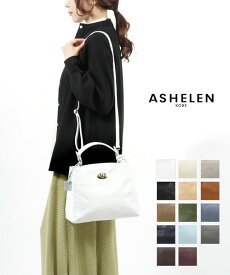 【5/27 1:59までポイント10倍】ASHELEN(アッシュエレン)ソフトレザー 2WAY ミニ トートバッグ ショルダーバッグ アッシュエレン アシュエレン ミニ ASHELEN MINI・ASHELEN-MINI-3952202(レディース)