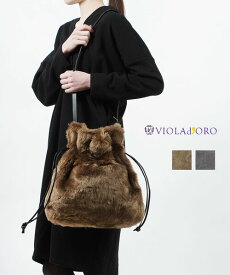 【30%OFF】(ヴィオラドーロ VIOLAd'ORO) フェイクファー ショルダーバッグ ファーバッグ outlet ・V-8208-2781802(レディース)(クーポン対象外)