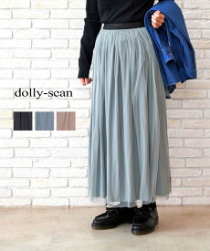 【3/30 0時からポイント10倍】【2024年春夏新作】ドリーシーン dolly-sean スカート ロングスカート ボトムス チュール リバーシブル ギャザースカート ロング フェミニン きれいめ 上品・M-8781-0522401(レディース)