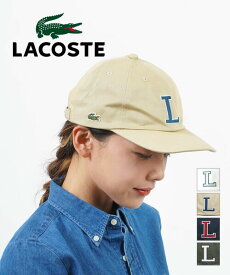 【2024年春夏新作】ラコステ LACOSTE キャップ 帽子 ユニセックス 男女兼用 ロゴ 綿 コットンツイル シンプル カジュアル 6パネル Lロゴ キャップ・RK1251J-0242401(メンズ)(レディース)