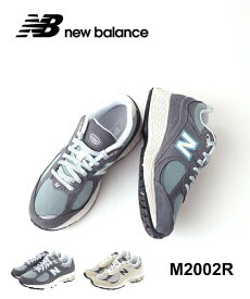 【2024年春夏新作】ニューバランス new balance スニーカー 2002R シューズ 靴 グレー ベージュ レディース ロゴ ワイズD スエード ナイロン 厚底 アジア製 復刻モデル・M2002R-2532401(レディース)