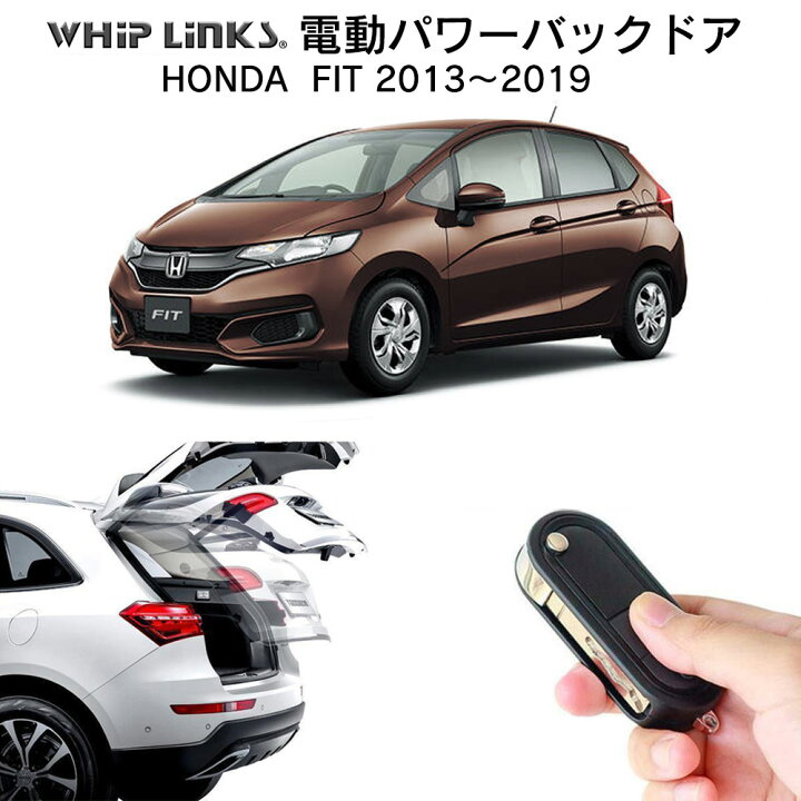 楽天市場】電動パワーバックドア キット HONDA ホンダ FiT フィット 