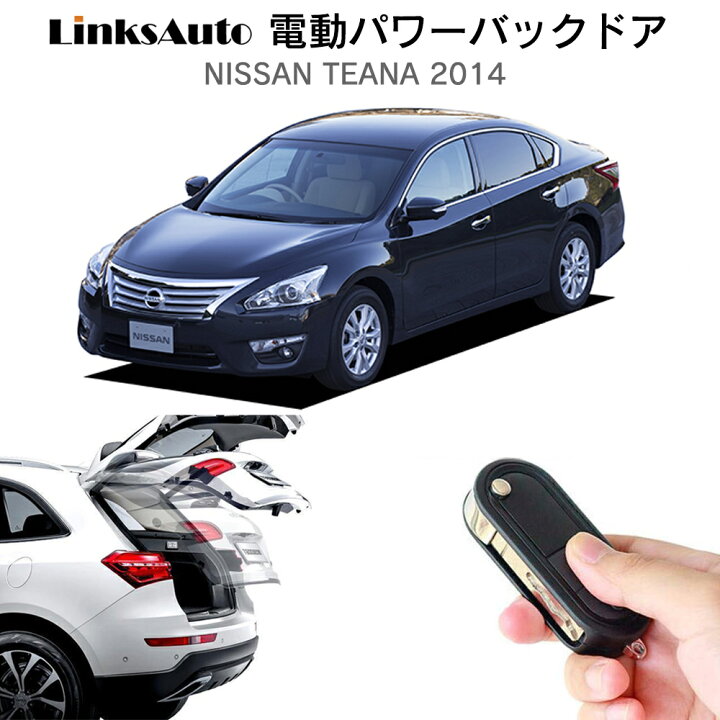 楽天市場】電動パワーバックドア キット NISSAN 日産 TEANA ティアナ 