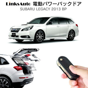 電動パワーバックドア キット SUBARU スバル LEGACY レガシー 2013 BP 後付け パワーゲート ダンパー トランク 自動開閉 リモコン操作 オート パワー パワーリアゲート オートテールゲート フット