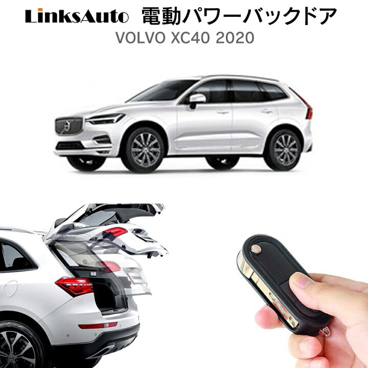 楽天市場】電動パワーバックドア キット VOLVO ボルボ XC40 2020 