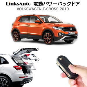 電動パワーバックドア キット Volkswagen フォルクスワーゲン T-CROSS 2019 後付け パワーゲート ダンパー トランク 自動開閉 リモコン操作 オート パワー パワーリアゲート オートテールゲート フ