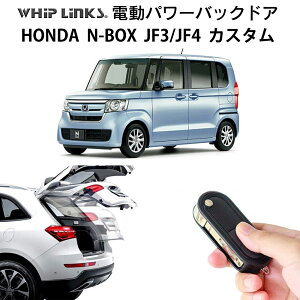 dp[obNhA Lbg HONDA z_ N-BOX JF3 JF4 JX^ 2017.9`2023.4 t gN J R AQ[g _p[ whiplinks