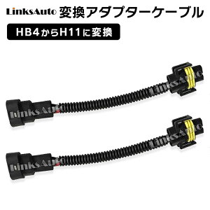 HB4����H11�ɕϊ��R�l�N�^�[ 2�{�Z�b�g LinksAuto