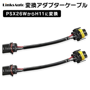 PSX26W����H11�ɕϊ��R�l�N�^�[ 2�{�Z�b�g LinksAuto