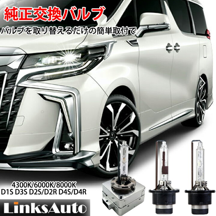 楽天市場 Linksauto 純正交換 Hid大光量 Honda ホンダ ライフ Jb5 6 7 8 H15 9 H 10 D2r 兼用 車用 ヘッドライト発光色選択可能 Hid バルブ 35w 高品質 純正交換用 バルブ 4300k 6000k 8000k イエロー 日光色 ホワイト 爆光 高輝度 Linksauto