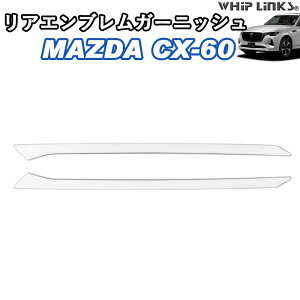 }c_ MAZDA V^CX-60 CX60 AGuK[jbV e[Q[gg AGug obNhAK[jbV JX^ p[c O whiplinks