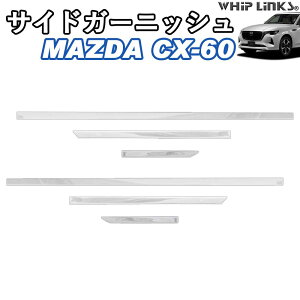 }c_ MAZDA CX-60 TChK[jbV TChhAK[jbV hAAg JX^ p[c O whiplinks