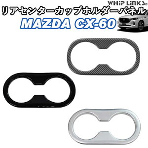 }c_ MAZDA V^CX-60 CX60 AZ^[Jbvz_[pl Jbvz_[pl AhNz_[ JX^ p[c  whiplinks