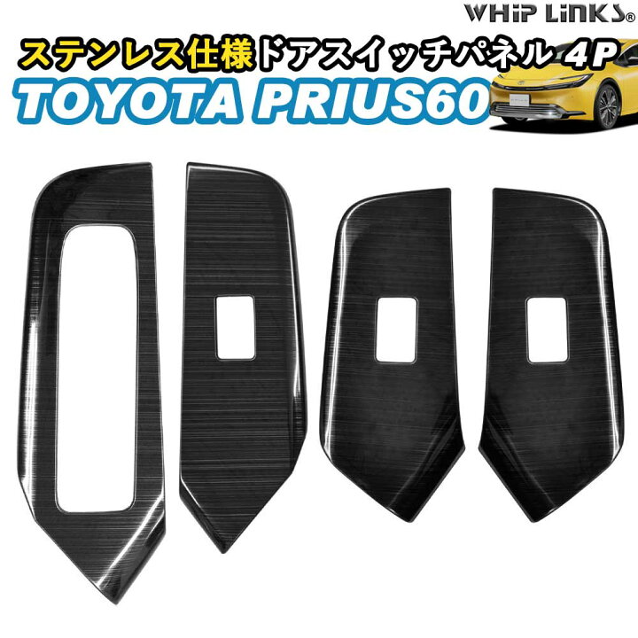 楽天市場】新型プリウス プリウス60系 ドアスイッチパネル ウィンドウ 