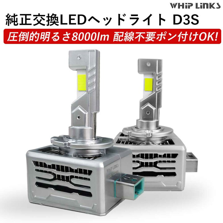 楽天市場】純正HIDをLED化へ 純正HID交換 D3S ヘッドライト バルブ 