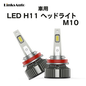 LED H11 M10 LEDヘッドライト バルブ 車用 フォグ MAZDA マツダ ロードスター ROADSTER H20.12～H27.4 NC系 6000K 8000Lm 2灯 ハロゲンからLEDへ Linksauto