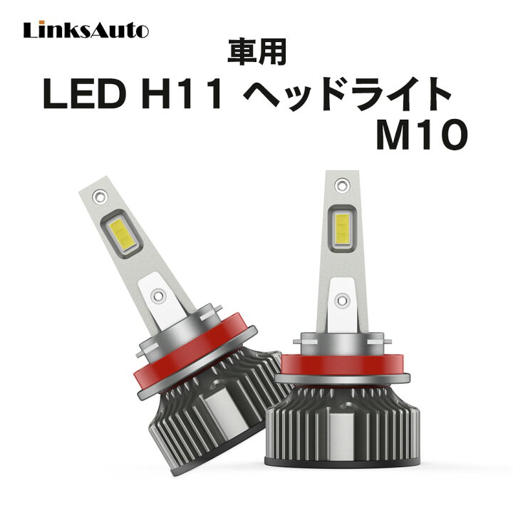 楽天市場】LED H11 M10 LEDヘッドライト バルブ 車用 ロービーム 