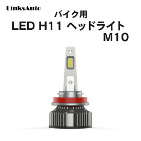 LED H11 M10 LEDヘッドライト バルブ バイク用 SUZUKI スズキ GSX-R600 GN7DA K8/K9 2008-2010 6000K 4000Lm 1灯 ハロゲンからLEDへ Linksauto
