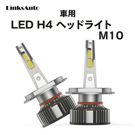 LED H4 M10 LEDヘッドライト Hi/Lo バルブ 車用 MAZDA マツダ ファミリア H6.6～H10.5 BH系 6000K 8000Lm 2灯 ハロゲンからLEDへ Linksauto