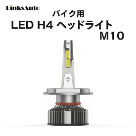 LED H4 M10 LEDヘッドライト Hi/Lo バルブ バイク用 KAWASAKI カワサキ KSR110 2016- KL110EED 6000K 4000Lm 1灯 ハロゲンからLEDへ Linksauto