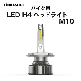 LED H4 M10 LEDヘッドライト Hi/Lo バルブ バイク用 SUZUKI スズキ GSX-R600 1997-2003 GN78A 6000K 4000Lm 1灯 ハロゲンからLEDへ Linksauto