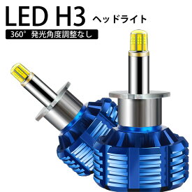 360度全面発光 LED H3 ヘッドライト 車用 フォグランプ ホンダ HONDA ストリーム STREAM H15.9～H18.6 RN1.2.3.4.5 8000LM 6500K 2灯 blue Linksauto