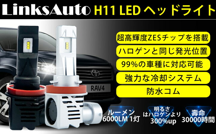 楽天市場 Led H11 ヘッドライト M3 車用 Honda ホンダ ライフ Life H22 11 H26 4 Jc1 2 C G バルブ 車検対応 2個 1年保証 Linksauto Linksauto