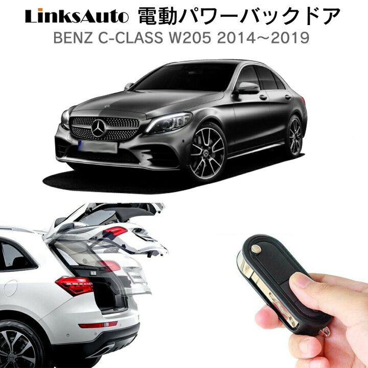 楽天市場】電動パワーバックドア キット BENZ Cクラス W205 2014〜2019 