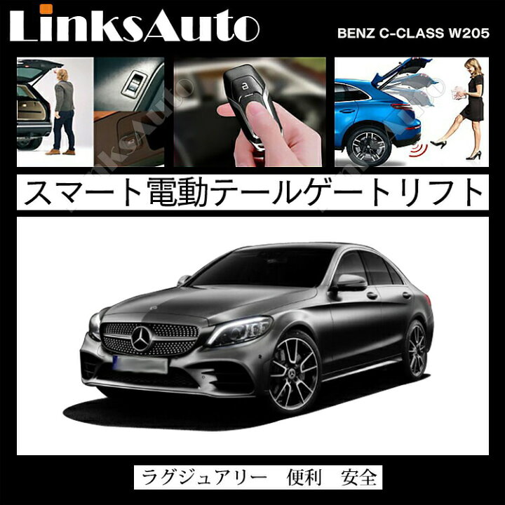 楽天市場】電動パワーバックドア キット BENZ Cクラス W205 2014～2019  