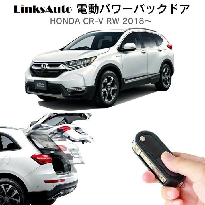 楽天市場】電動パワーバックドア キット HONDA ホンダ CR-V RW 2018 