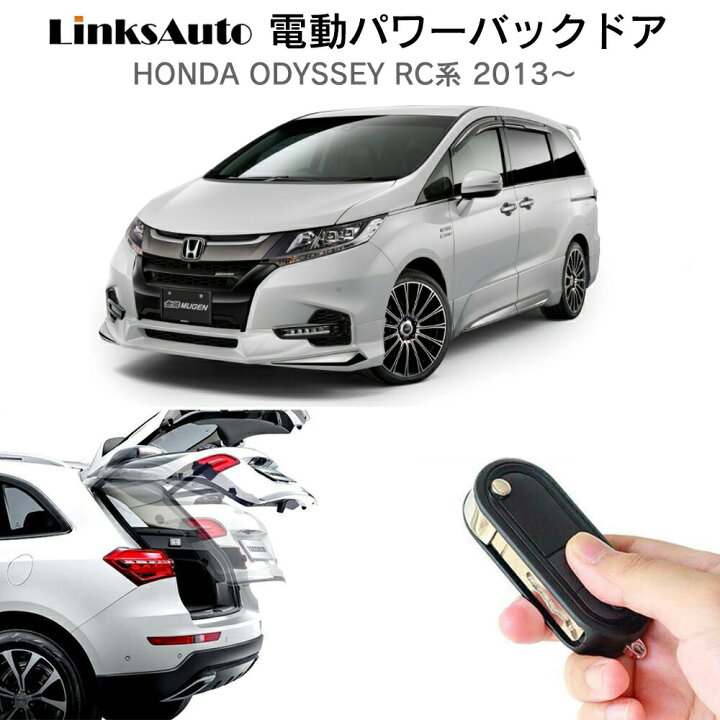 楽天市場】電動パワーバックドア キット HONDA ホンダ ODYSSEY 