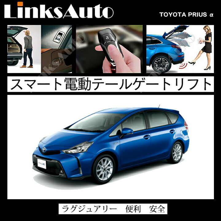 電動パワーバックドア キット Toyota オートテールゲート トランク 後付け パワー パワーリアゲート Mirai 自動開閉 ダンパー Linksauto パワーゲート オート リモコン操作 フットセンサー ミライ
