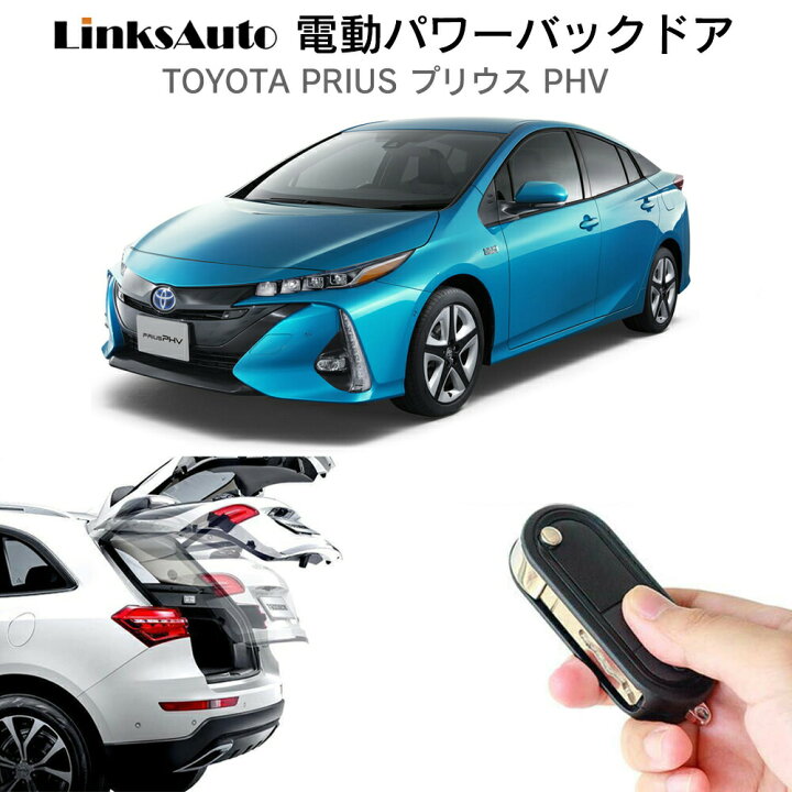 楽天市場】電動パワーバックドア キット TOYOTA トヨタ PRIUS プリウス 
