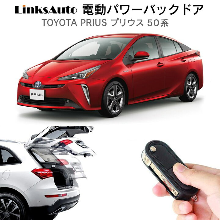 楽天市場】電動パワーバックドア キット TOYOTA トヨタ PRIUS プリウス 