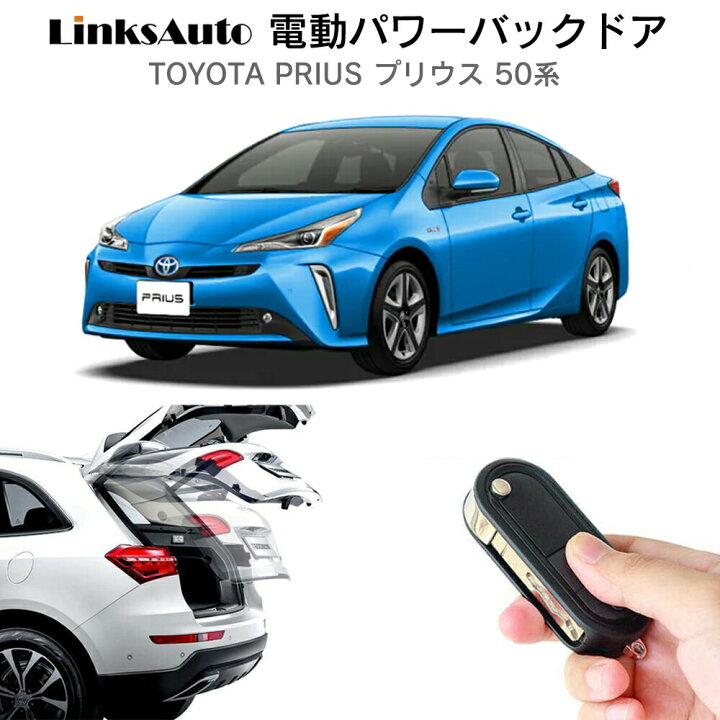 楽天市場】電動パワーバックドア キット TOYOTA トヨタ PRIUS プリウス 