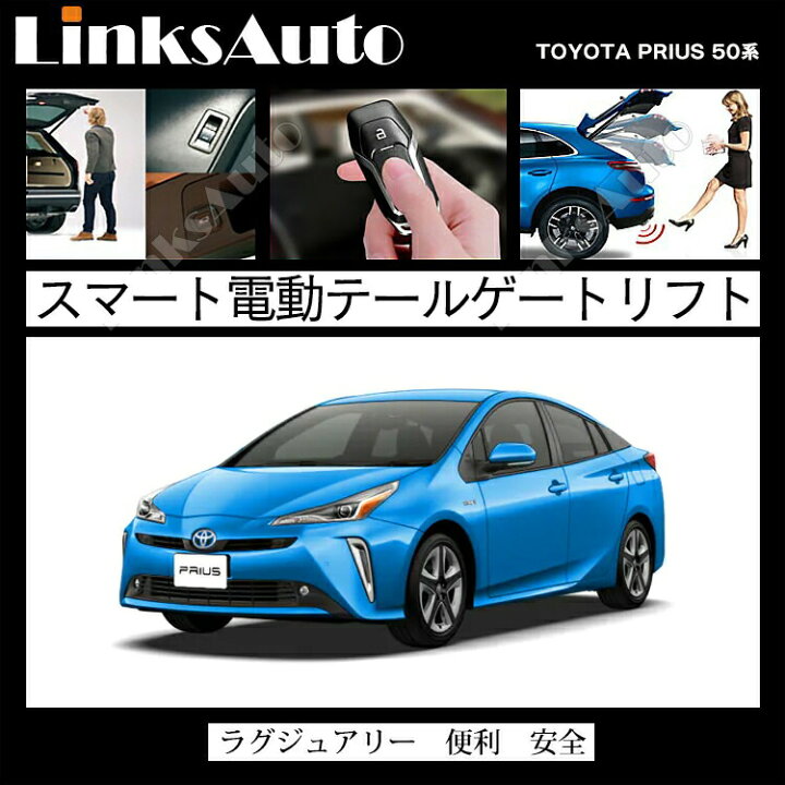 楽天市場】電動パワーバックドア キット TOYOTA トヨタ PRIUS プリウス 
