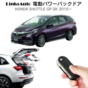 電動パワーバックドア キット HONDA ホンダ SHUTTLE シャトル GP GK 2015〜 後付け パワーゲート ダンパー トランク 自動開閉 リモコン操作 オート パワー パワーリアゲート オートテールゲート フ
