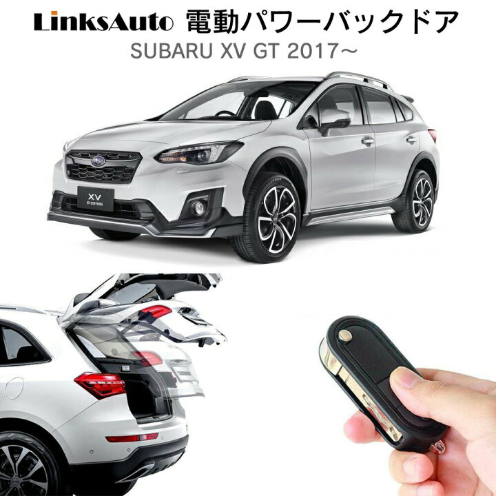 楽天市場 電動パワーバックドア キット Subaru スバル Xv Gt 17 後付け パワーゲート ダンパー トランク 自動開閉 リモコン操作 オート パワー パワーリアゲート オートテールゲート フットセンサー Linksauto Linksauto