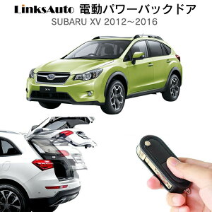 電動パワーバックドア キット SUBARU スバル XV 2012〜2016 後付け パワーゲート ダンパー トランク 自動開閉 リモコン操作 オート パワー パワーリアゲート オートテールゲート フットセンサー L