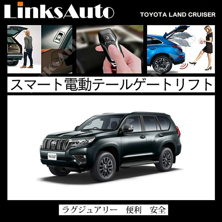 楽天市場】電動パワーバックドア キット TOYOTA トヨタ LAND CRUISER 