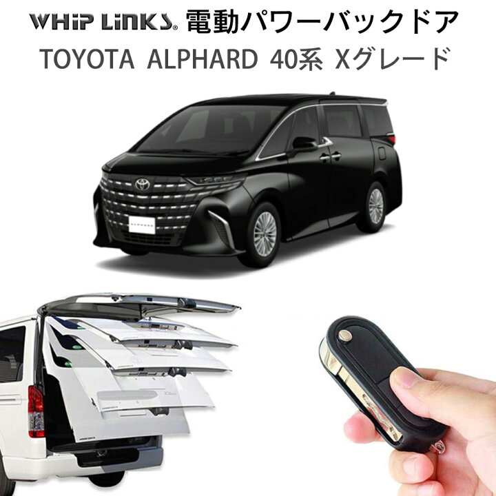 楽天市場】電動パワーバックドア キット TOYOTA トヨタ ALPHARD 