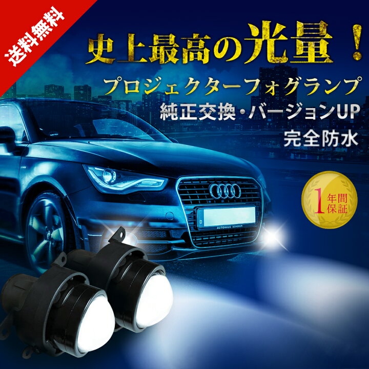 楽天市場】純正交換用 プロジェクターフォグランプ ＜ミニタイプ 
